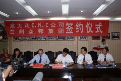 意大利CMC公司签约